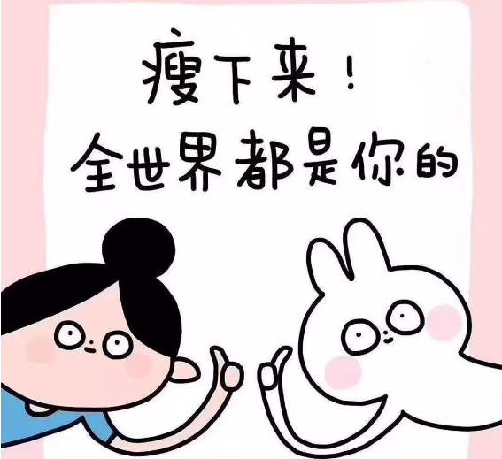 “瘦身”被搜索6億次，怎樣瘦身才科學(xué)？