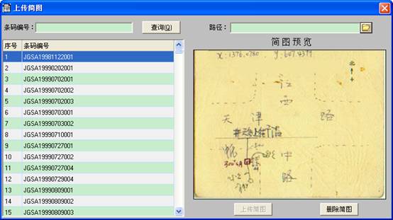 某燃氣集團管線信息化管理系統(tǒng)案例(圖16)