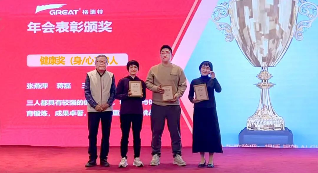 敢在寒冬立軍令，提質(zhì)增效啟新章--暨上海格瑞特年會盛典(圖11)
